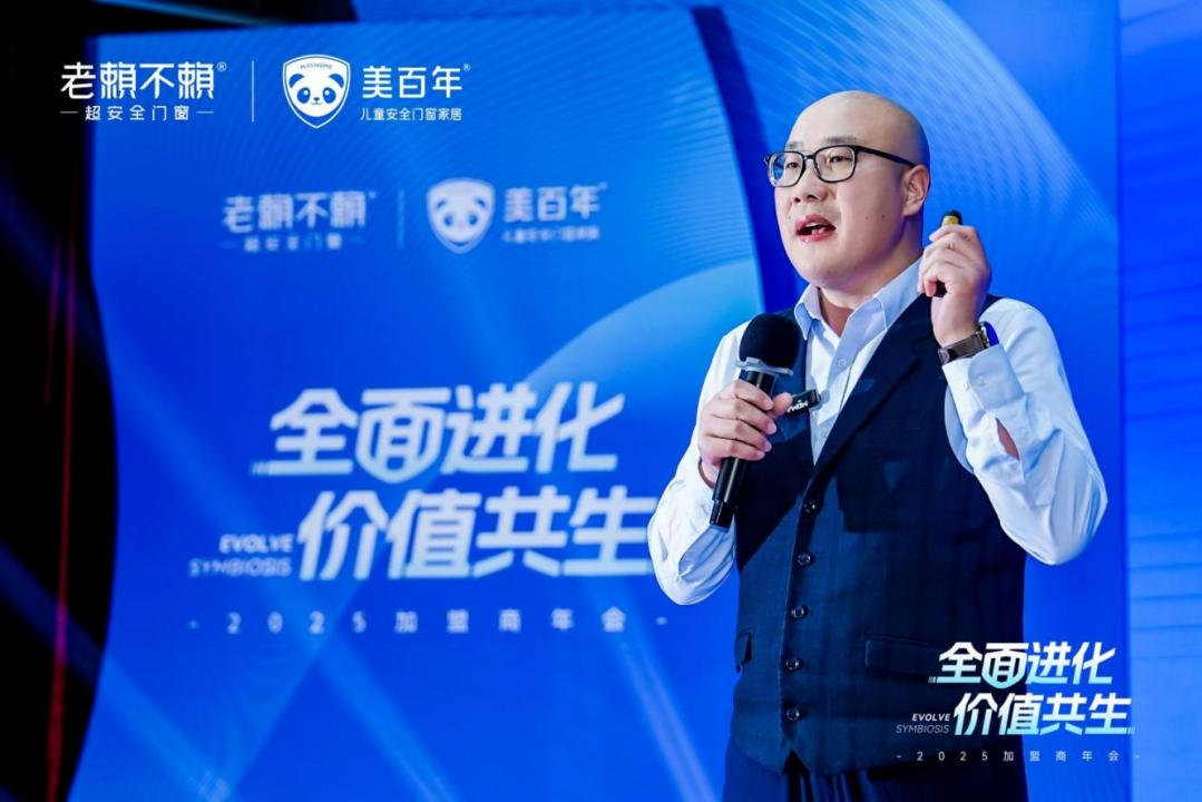 行业瞩目!老赖不赖&美百年2025加盟商年会盛大开启,全面深化“超安全门窗”战略 行业瞩目!老赖不赖&美百年2025加盟商年会盛大开启,全面深化“超安全门窗”战略