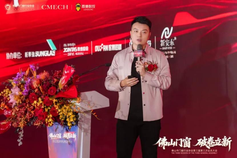 破卷立新,引领未来!佛山门窗协会第三届第三次会员大会盛大启幕,共创产业新篇章 破卷立新,引领未来!佛山门窗协会第三届第三次会员大会盛大启幕,共创产业新篇章