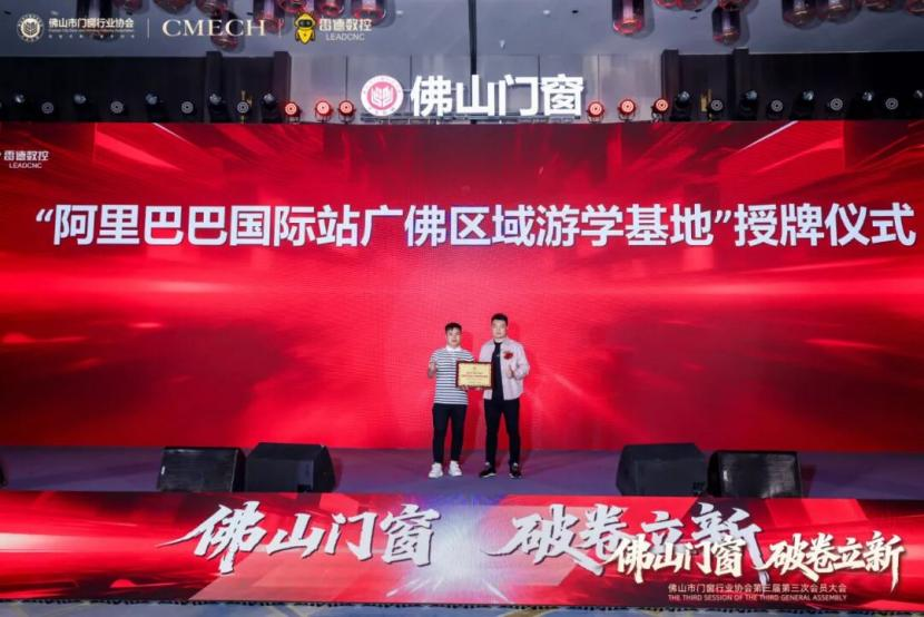 破卷立新,引领未来!佛山门窗协会第三届第三次会员大会盛大启幕,共创产业新篇章 破卷立新,引领未来!佛山门窗协会第三届第三次会员大会盛大启幕,共创产业新篇章