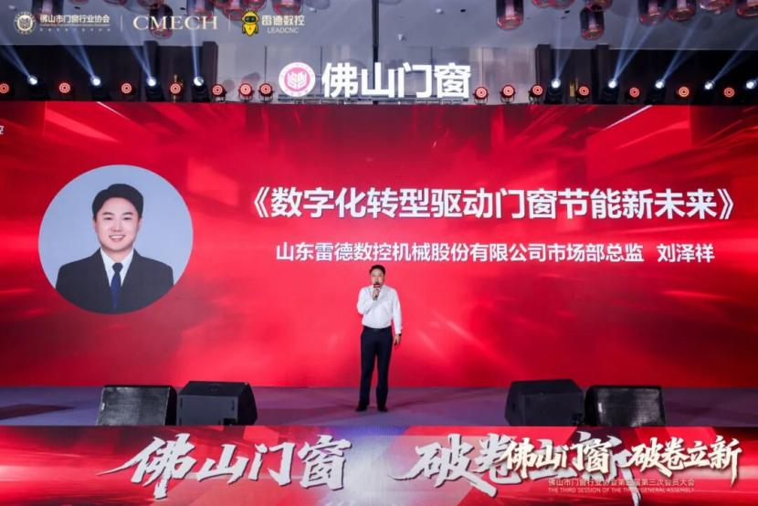 破卷立新,引领未来!佛山门窗协会第三届第三次会员大会盛大启幕,共创产业新篇章 破卷立新,引领未来!佛山门窗协会第三届第三次会员大会盛大启幕,共创产业新篇章