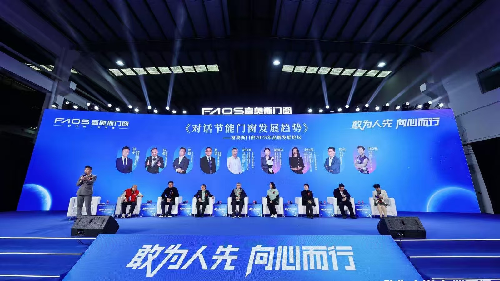 富奥斯门窗2025峰会：节能门窗集结号吹响，行业升级加速！